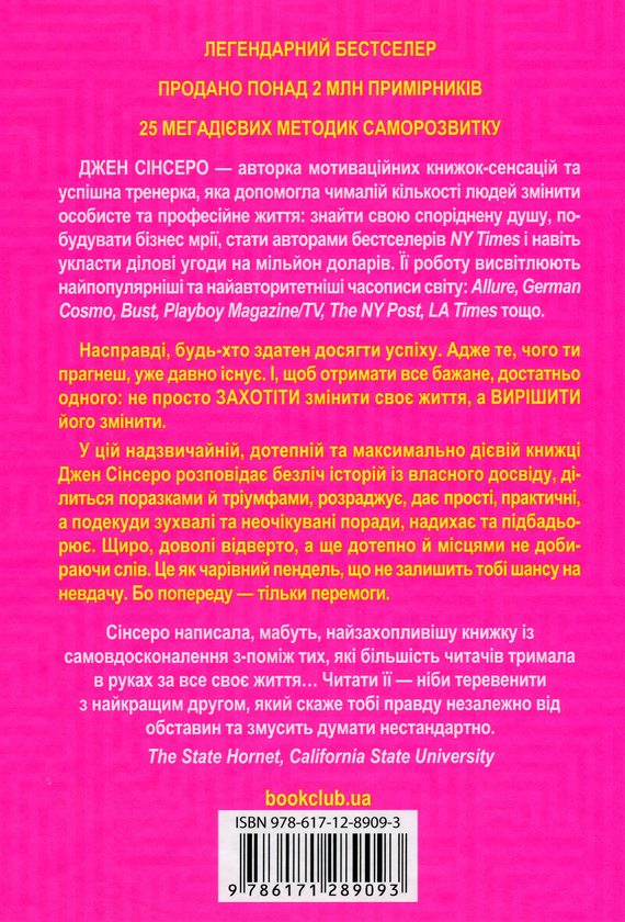Бумажная книга «Фігач! Не плач», автор Джен Синсеро - фото №1