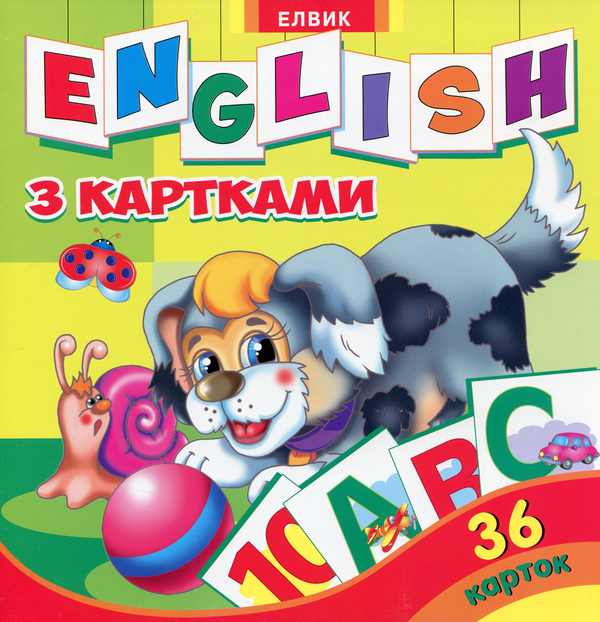 [object Object] «Творча дитина. English з картками» - фото №1