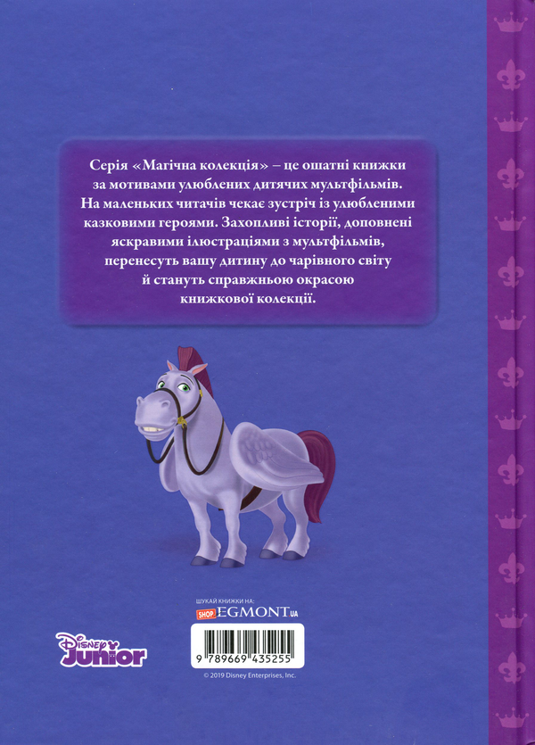 Бумажная книга «Софія Прекрасна. Небесні перегони. Магічний конкурс» - фото №1