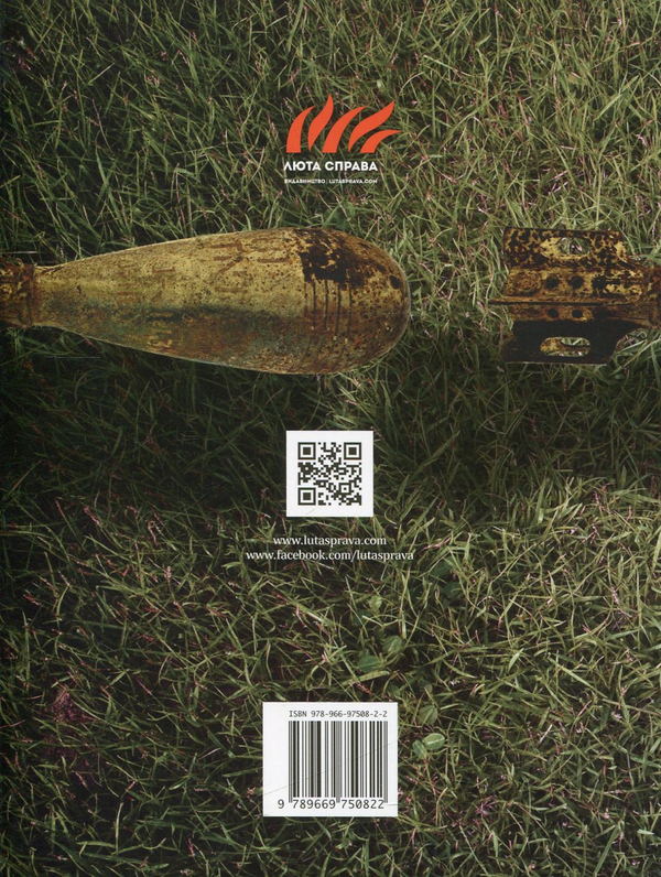 Бумажная книга «Літо-АТО», автор Олаф Клеменсен - фото №1