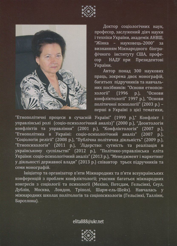 Бумажная книга «Елітологія», автор Мария Пирен - фото №1