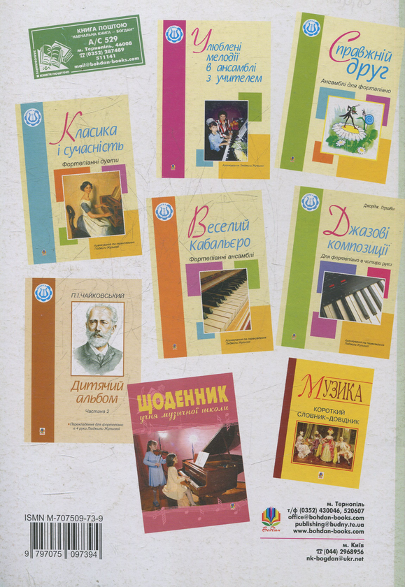 Паперова книга «Дитячий альбом. Частина 1. Перекладення для фортепіано в 4 руки», автор Петро Чайковський - фото №1