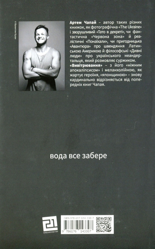 Бумажная книга «Артем Чапай (комплект із 4 книг)», автор Артем Чапай - фото №1