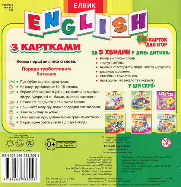 [object Object] «Творча дитина. English з картками» - фото №2 - мініатюра