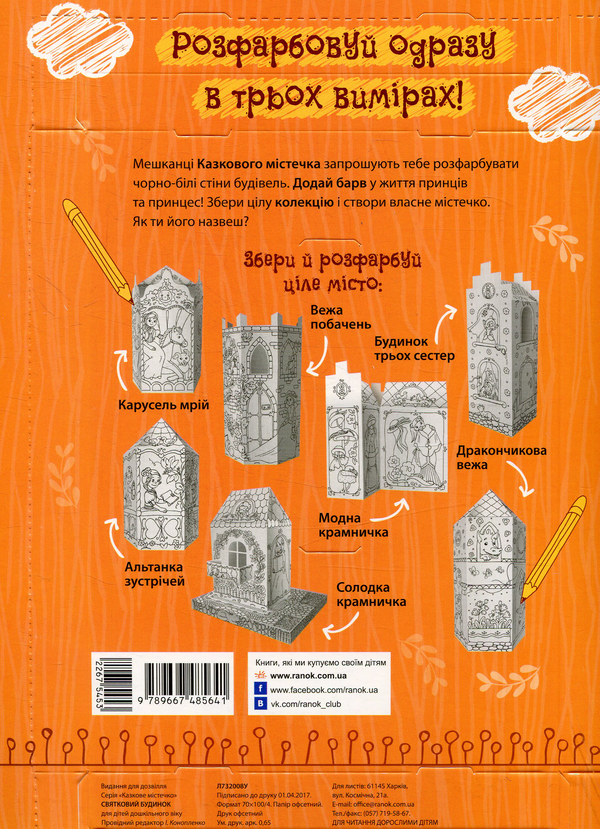 Бумажная книга «Святковий будинок» - фото №1