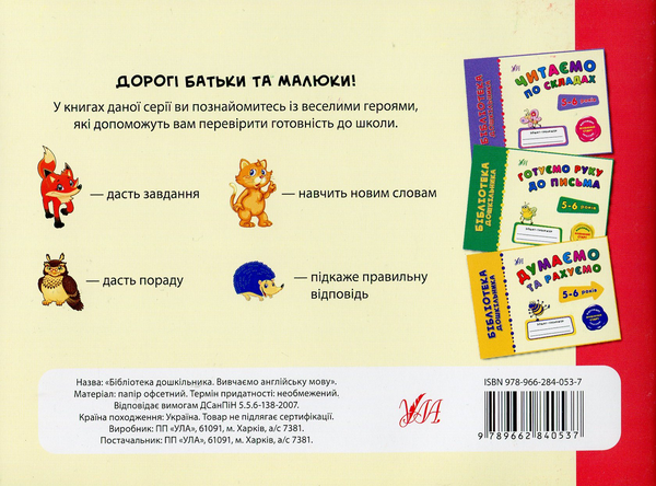 Бумажная книга «Вивчаємо англійську мову. 5-6 років», автор Лариса Зиновьева - фото №1