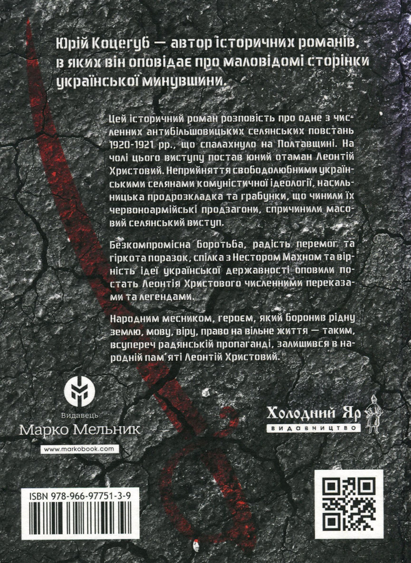 Паперова книга «З Україною в серці, з шаблею в руці», автор Юрій Коцегуб - фото №1