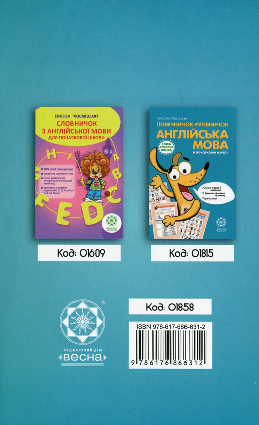 Бумажная книга «Тренажер з англійської мови. 3 клас», автор Светлана Мясоедова - фото №1