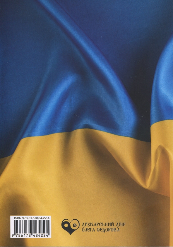 Паперова книга «Гумор народів світу», автор Сергій Довженко - фото №1