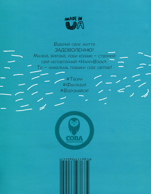 Паперова книга «Задоволення. Креативний щоденник (зелений)», автор І. Кардаш - фото №1