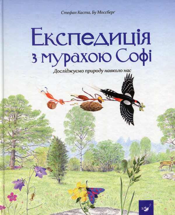 Паперова книга «Відкривай (комплект із 3 книг)», авторів Стефан Каста, Адам Кей, Олена Шкаврон, Наталія Шейн - фото №1