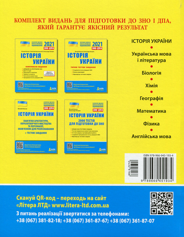 [object Object] «ЗНО 2021. Історія України (комплект із 3 книг)», авторов Виталий Власов, Станислав Кульчицкий, Александр Панарин - фото №5 - миниатюра