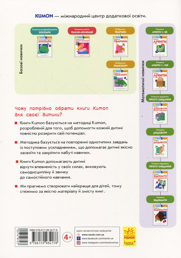 [object Object] «KUMON 4, 5 та 6 років (комплект із 5 книг)», автор Тору Кумон - фото №5 - мініатюра