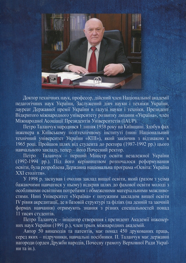 Бумажная книга «Русь-Україна: через незламність і єдність в успішне майбутнє», автор Петр Таланчук - фото №1