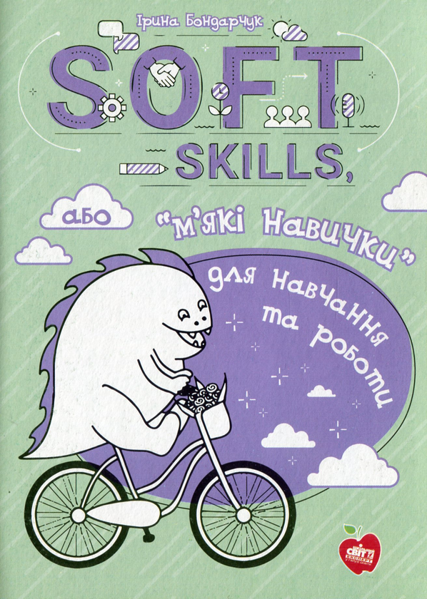 Книга Soft skills, або "м'які навички" для навчання...