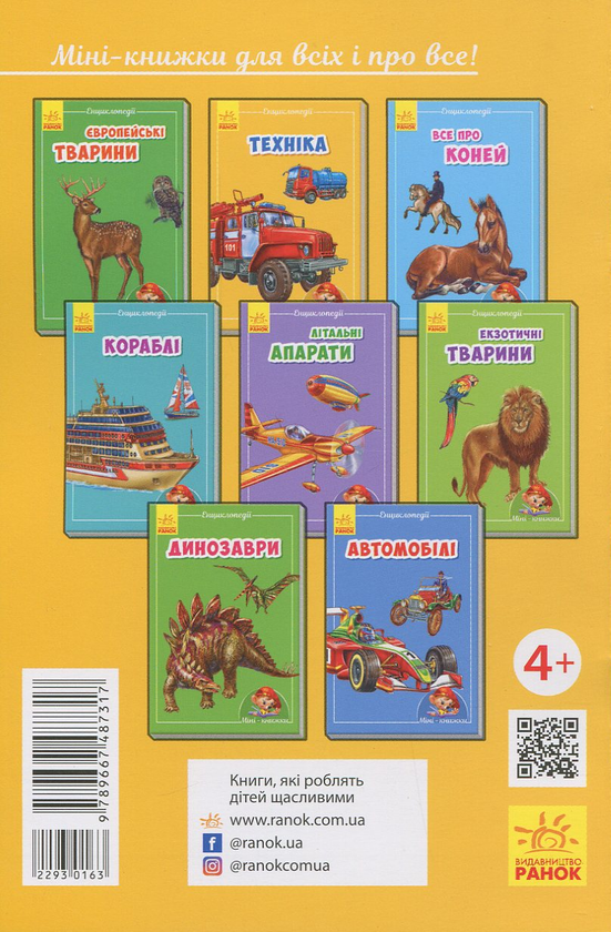 Паперова книга «Техніка» - фото №1
