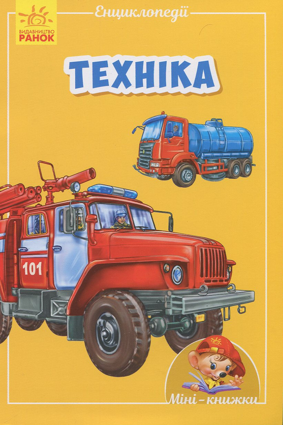 Паперова книга «Техніка» - фото №1