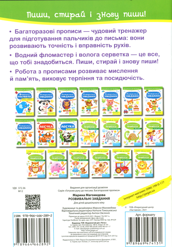 Бумажная книга «Розвивальні завдання. Песик», автор Марина Магомедова - фото №1