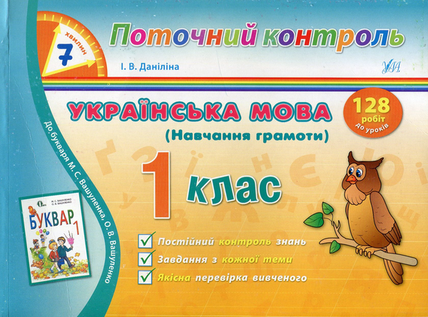 Книга Українська мова (Навчання грамоти). 1 клас