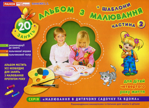 Книга Альбом з малювання. Для дітей 4-го року життя....