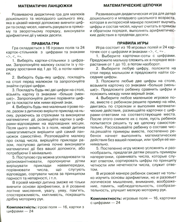  «Развивающая логическая игра Energy plus Математические цепочки (4820121182562)», бренда Energy plus - фото №1