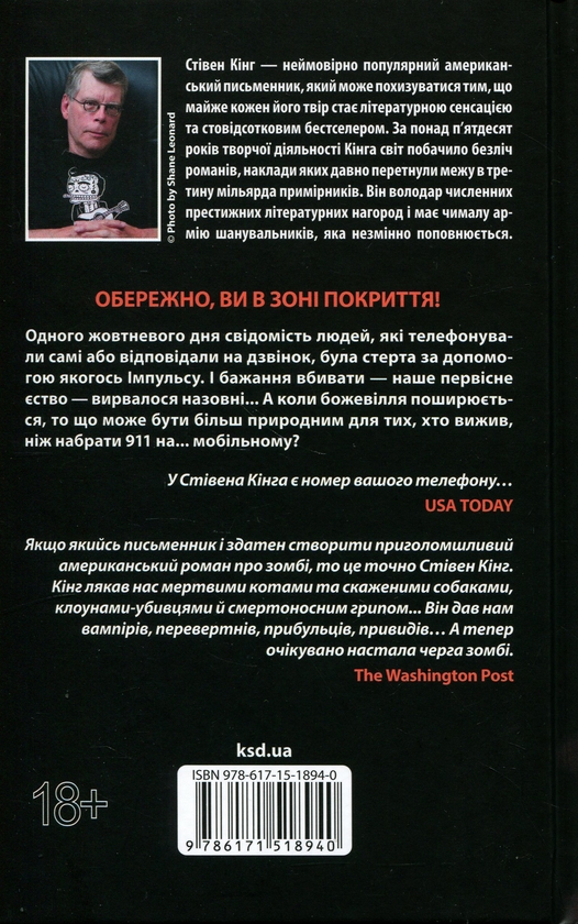 Паперова книга «Зона покриття», автор Стівен Кінг - фото №1