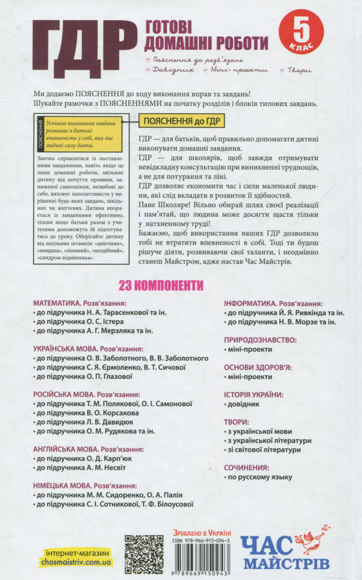 [object Object] «Усі ГДР. Готові домашні роботи та пояснення. 5 клас» - фото №2 - мініатюра