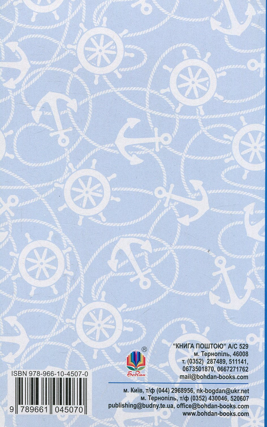 Паперова книга «Шхуна "Колумб"», автор Микола Трублаїні - фото №1