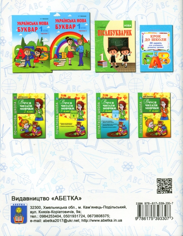 [object Object] «Ігрова грамота. Інтегрований курс навчання грамоти. Частина 1, 2», автор Алла Запольська - фото №2 - мініатюра