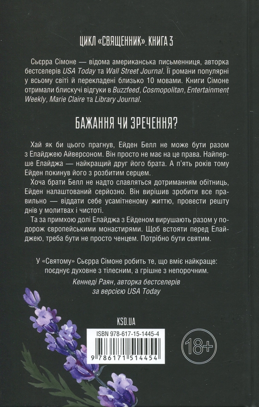Бумажная книга «Святий. Книга 3», автор Сьерра Симоне - фото №1
