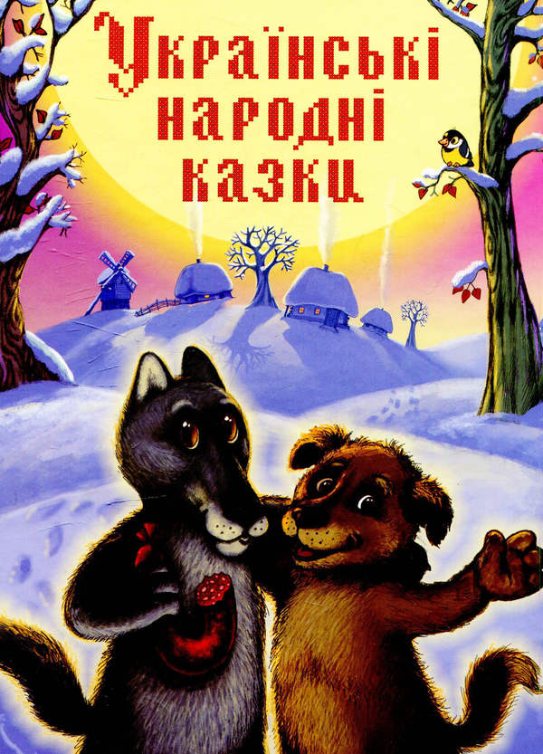Бумажная книга «Українські народні казки» - фото №1