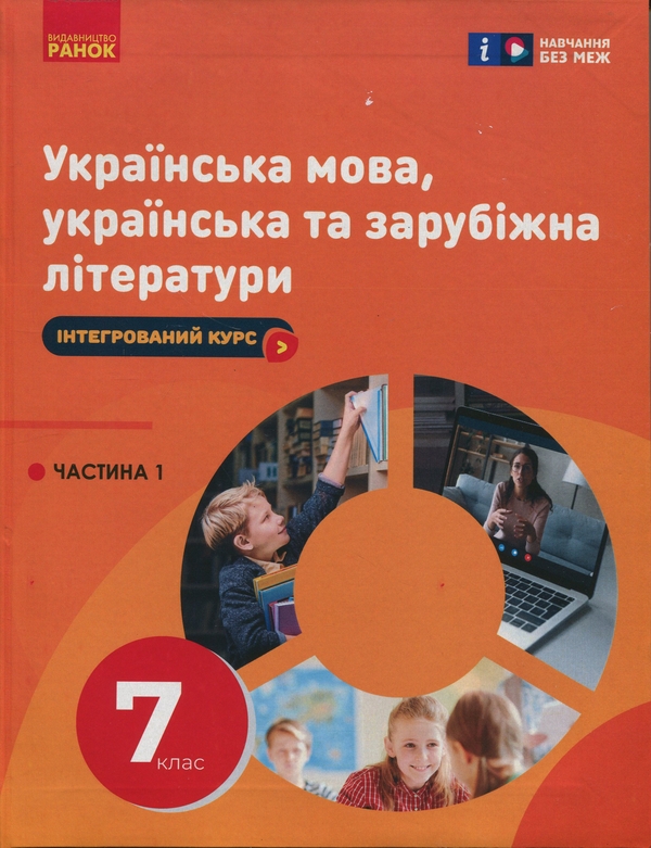 Українська мова, українська та зарубіжна літератури....