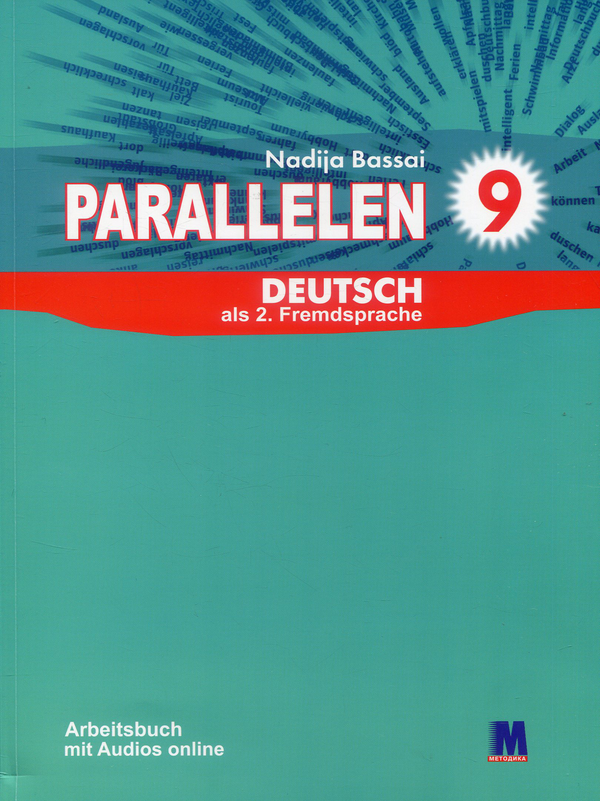 Бумажная книга «Parallelen 9. Робочий зошит », автор Надежда Басай - фото №1
