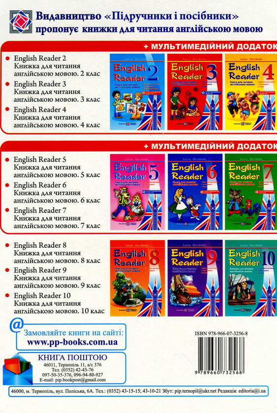 Книга «English Reader. Книжка для читання англійською мовою. 10