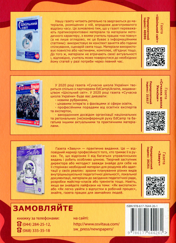 Бумажная книга «Учитель як менеджер НУШ» - фото №1