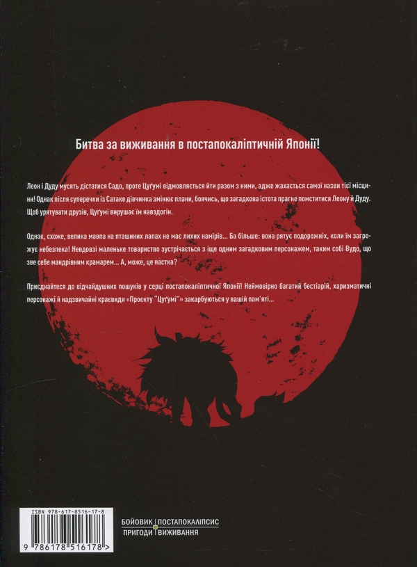 Бумажная книга «Проєкт "Цуґумі". Том 4», автор Иппату - фото №1