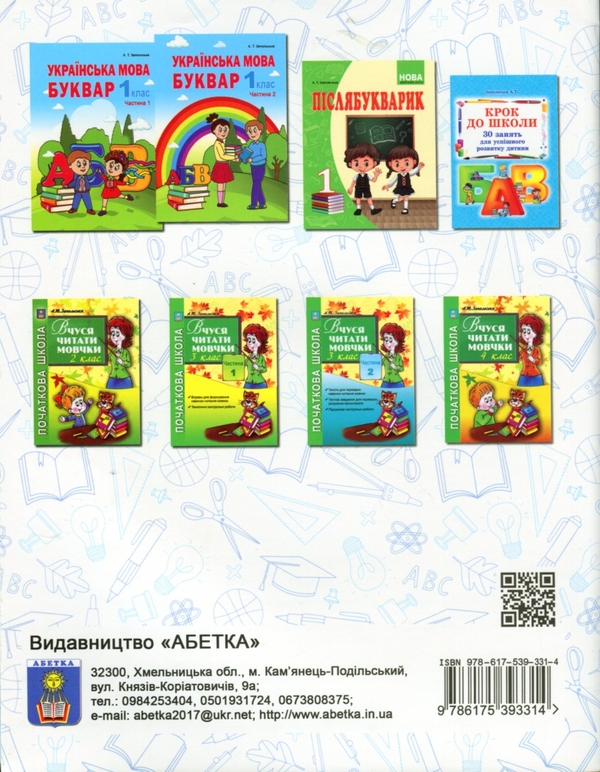 [object Object] «Ігрова грамота. Інтегрований курс навчання грамоти. Частина 1, 2», автор Алла Запольська - фото №4 - мініатюра