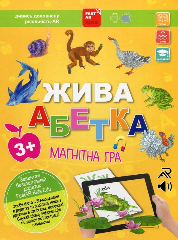 [object Object] «Інтерактивний набір «Жива Абетка» Магнітна книга + оживаючі пазли 4D» - фото №1