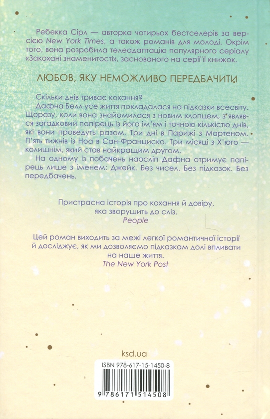 Паперова книга «Побачення за передбаченням», автор Ребекка Серл - фото №1