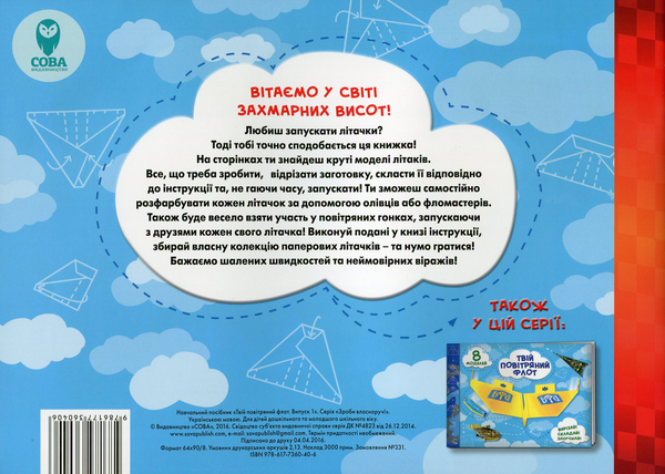 Бумажная книга «Твій повітряний флот. Випуск 1» - фото №1