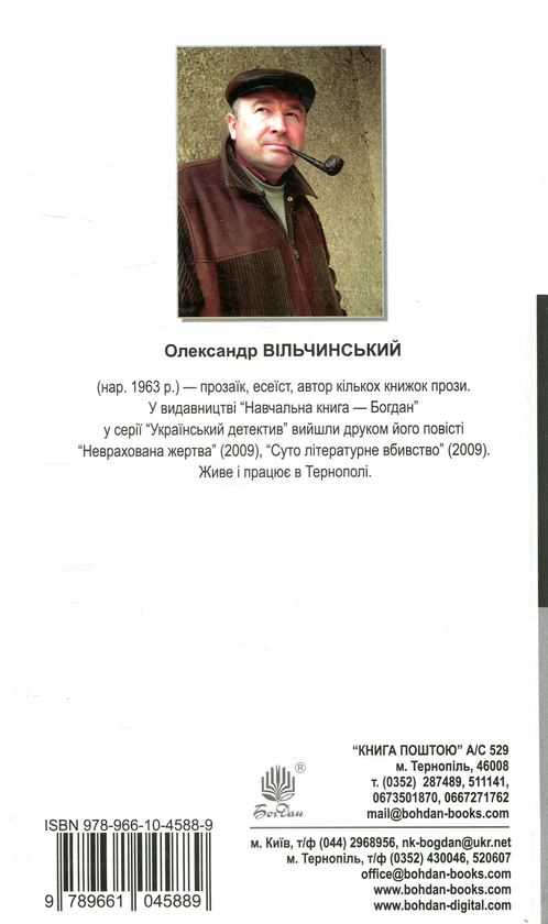 Паперова книга «Шерлок Холмс на форумі видавців», автор Олександр Вільчинський - фото №1