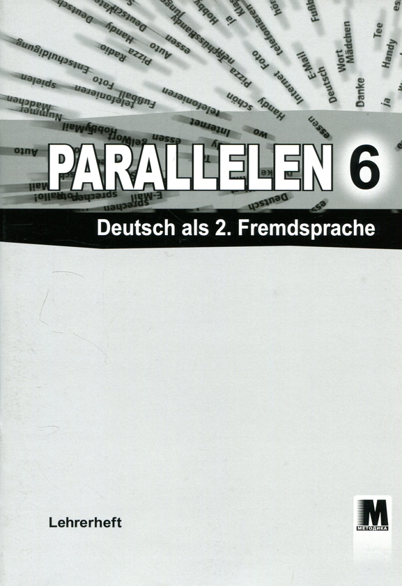 Книга Parallelen 6. Книга для вчителя