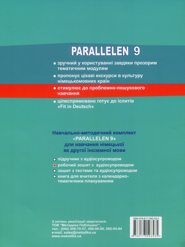 Бумажная книга «Parallelen 9. Робочий зошит », автор Надежда Басай - фото №1