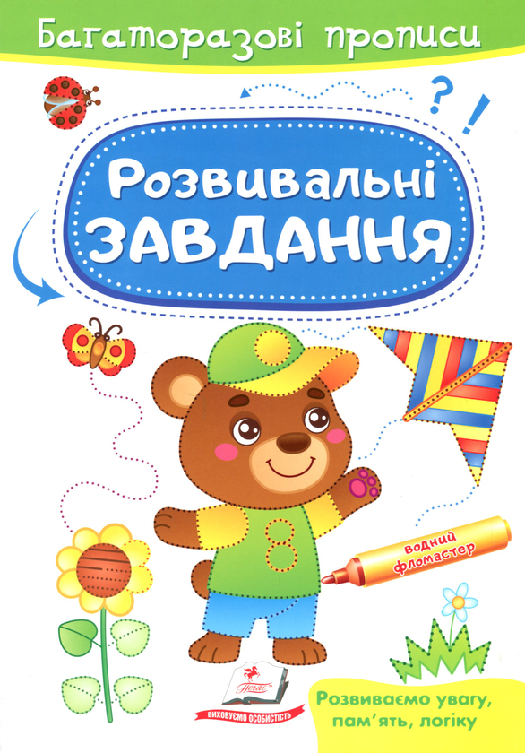 Книга Розвивальні завдання. Ведмедик