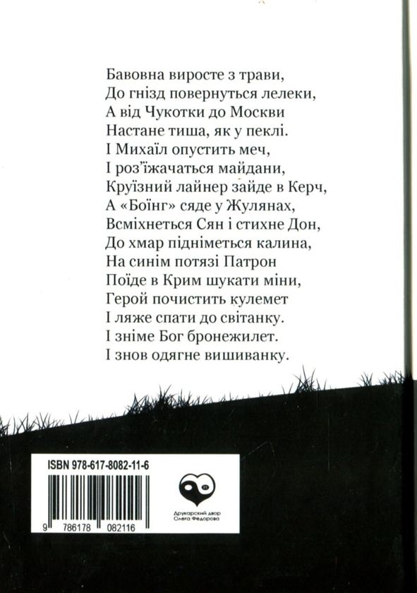 Бумажная книга «Дні. Щоденник літа 24.02.2022», автор Артём Сенчило - фото №1