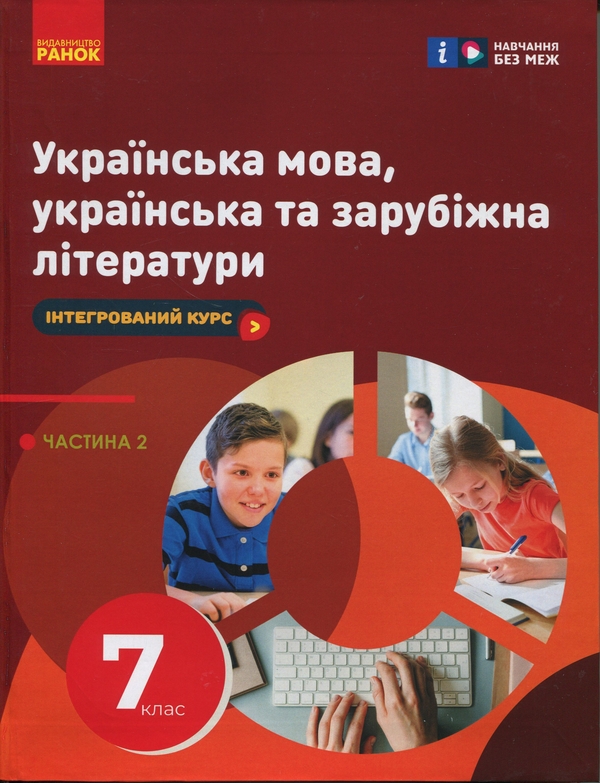 Українська мова, українська та зарубіжна літератури....