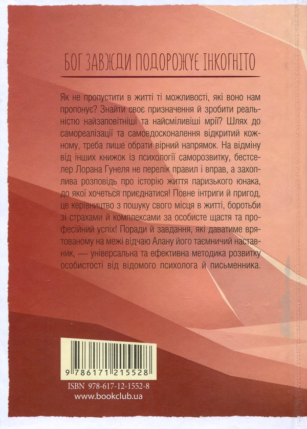 Бумажная книга «Лоран Гунель (комплект із 5 книг)», автор Лоран Гунель - фото №1