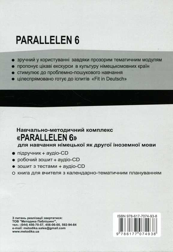 Бумажная книга «Parallelen 6. Книга для вчителя», автор Надежда Басай - фото №1