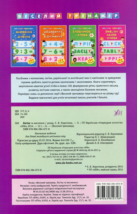 [object Object] «Логіка та мислення» - фото №2 - мініатюра