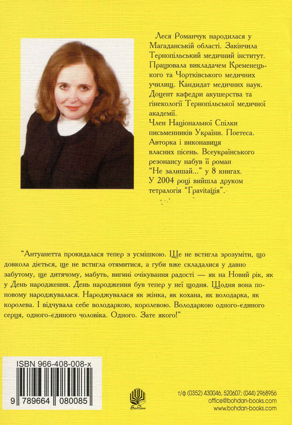 Бумажная книга «Чотири дороги назустріч. Книга третя», автор Леся Романчук - фото №1